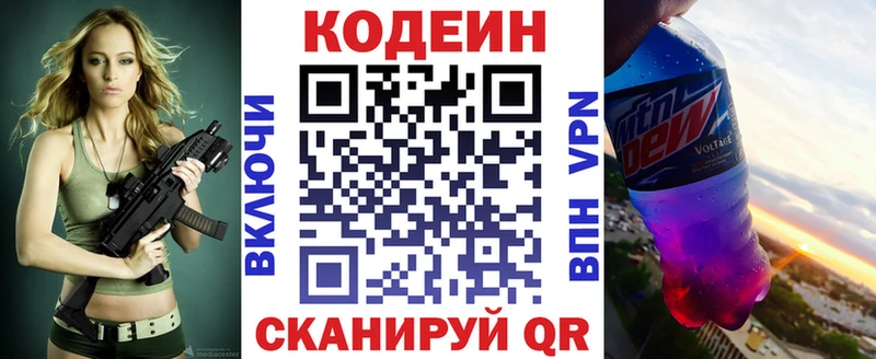Codein Purple Drank  где найти наркотики  Благовещенск 